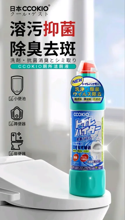 洁厕液日本酷优客啫喱洁厕液抑除菌除垢除臭卫生间去黄除味