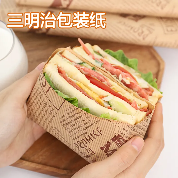 三明治包装纸早餐三文治家用一次性防油纸打包烘培吸油纸包装袋