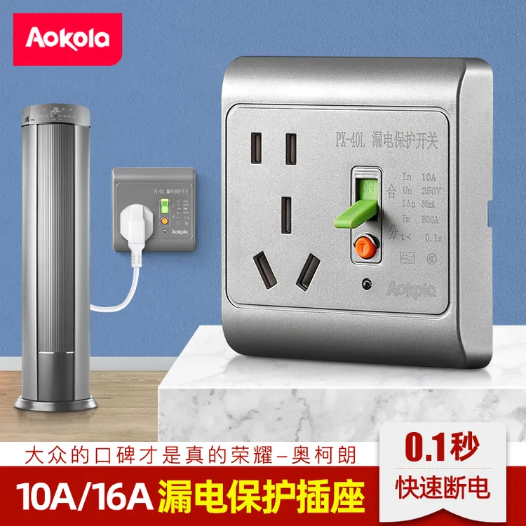 86型漏电保护插座开关断路器家用220v空调电热水器断电保护器