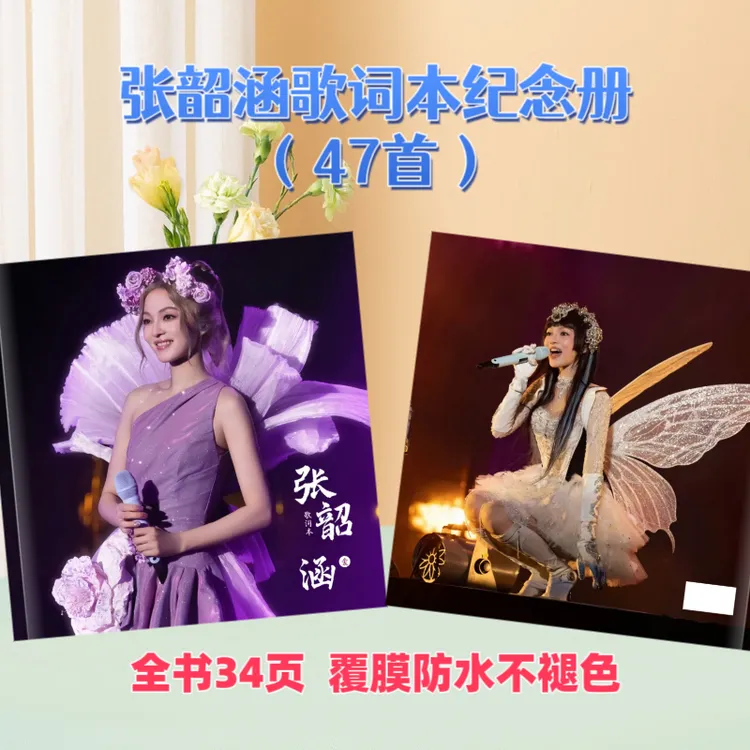 张韶涵免手抄歌词本纪念册粉丝收藏高颜值相册创意周边精美礼物