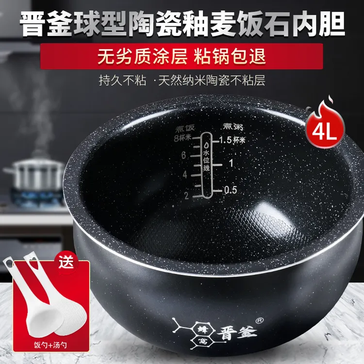 4L升厨房电饭煲CFXB40FC8155-75/CFXB40FC5033A-75麦饭石球釜内胆