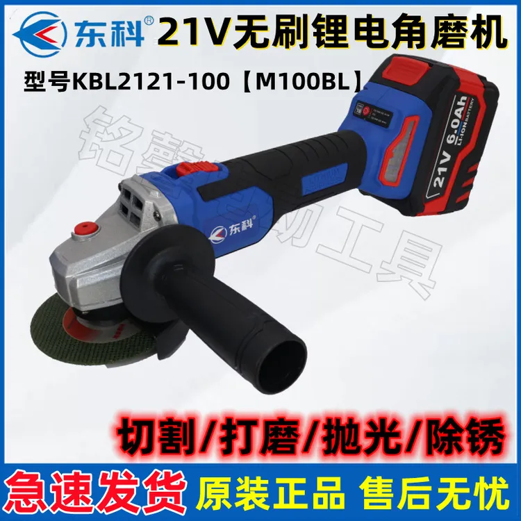 东科21V无刷锂电池角磨机M100BL抛光家用切割机大功率家用磨光机