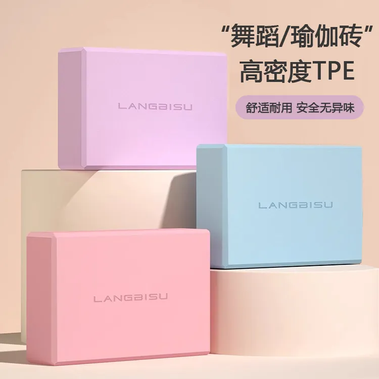 TPE瑜伽砖成人专用防滑舞蹈砖儿童跳舞练功辅助工具高密度泡沫砖