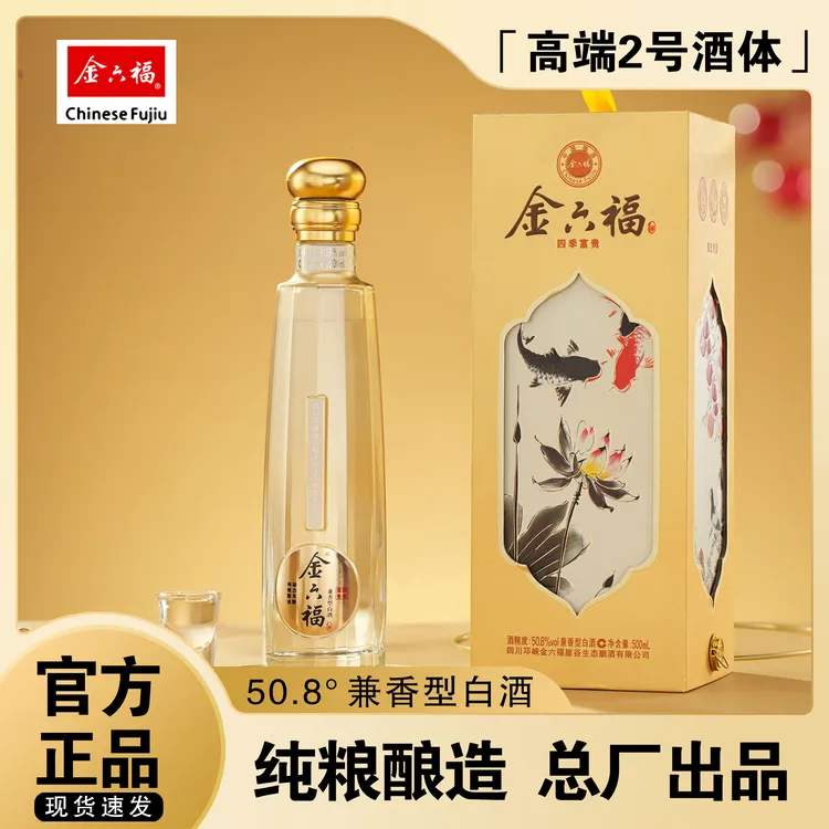 金六福 四季富贵「高端2号酒」纯粮酒 兼香型 琉璃金50.8度500mL