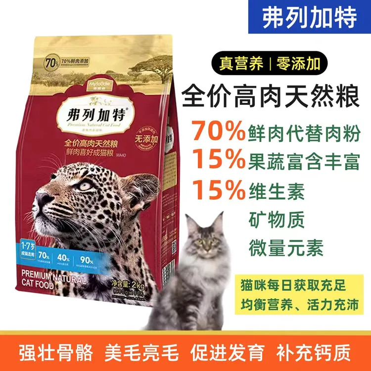 无弗列加*鲜肉粮喜好猫粮肠道烘焙猫粮全价猫粮美毛亮毛发腮增肥