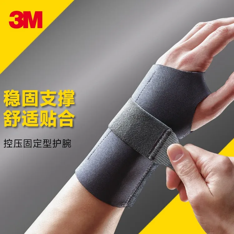 3M3M护多乐男士护腕手腕防护稳固支撑护腕护手可调节