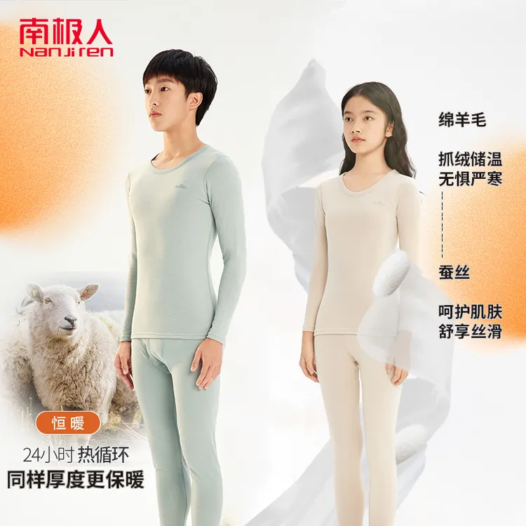 【换洗两套装】7A抗菌青少年秋冬羊毛蚕丝保暖套装初中高中生男女款