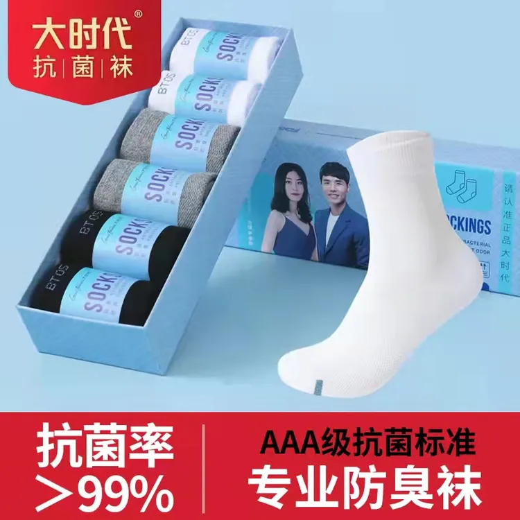 大时代防臭袜子男士中筒袜吸汗透气舒适100%正品棉袜女士抗菌长袜