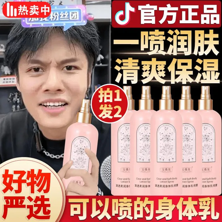 杨哥推荐】身体乳喷雾香氛滋润保湿补水润肤春夏持久留香嫩白女士