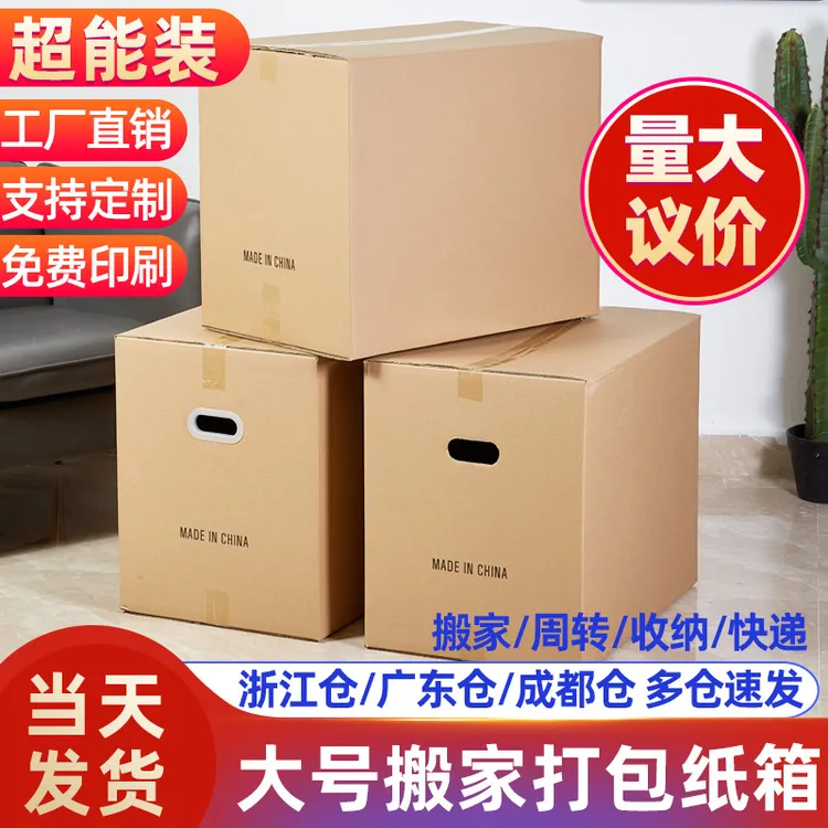 特硬大号搬家纸箱现货批发 超硬亚马逊fba物流包装箱快递打包纸箱