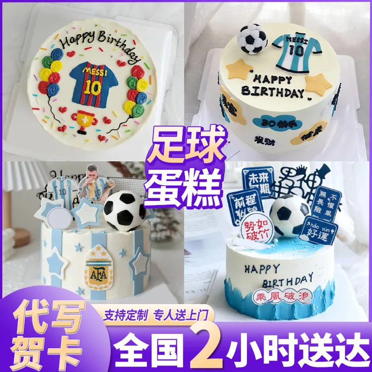 蛋糕同城免费配送网红足球生日蛋糕创意定制足球小子儿童男款