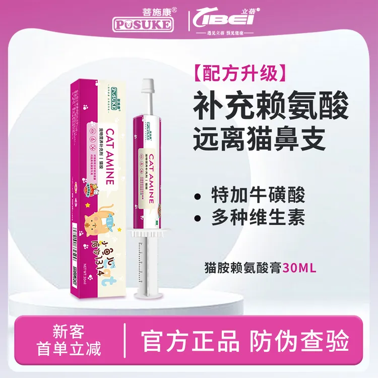 乐施菩施康赖氨酸营养膏猫鼻支猫胺猫营养补充剂30ml商品图