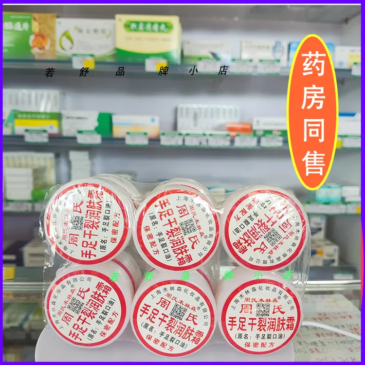3瓶上海周氏术林森手足裂口油手足干裂润肤霜防裂膏护手霜裂可宁