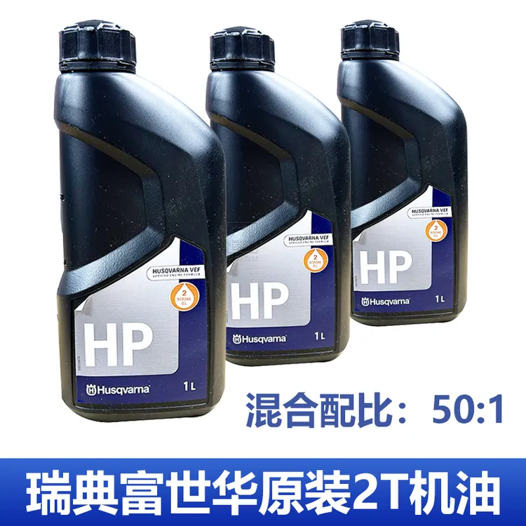 富世华原装2T机油50:1割草机油锯吹风机绿篱机专用机油园林配件油