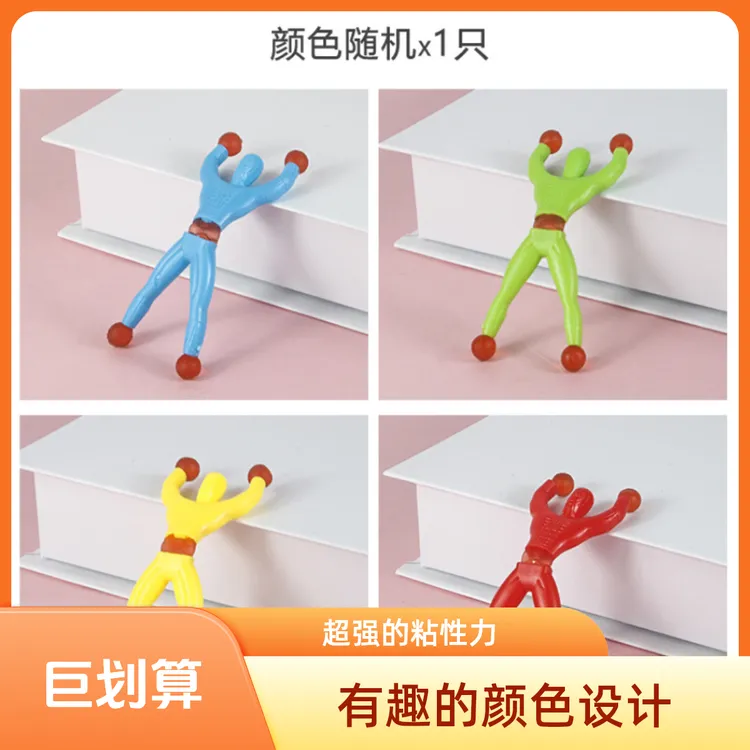 爬墙人爬墙蜘蛛人粘性小人会粘墙翻跟斗的蜘蛛侠儿童解压神器趣味