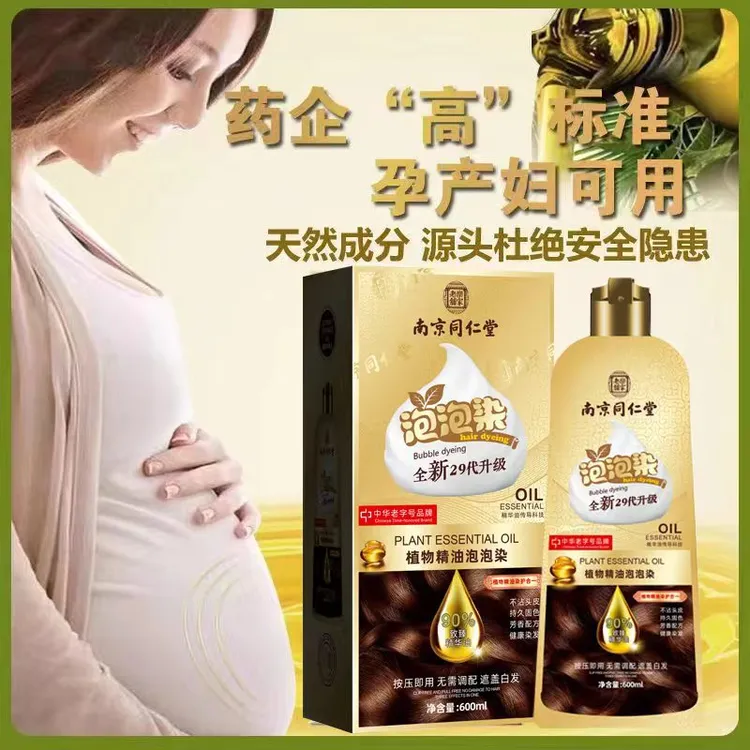 【正品保证】同仁堂植物精油泡泡染发自己染遮盖白发染发剂膏推荐