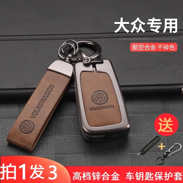 适用于大众汽车钥匙套凌渡朗逸宝来途观迈腾速腾POLO全包壳扣高档