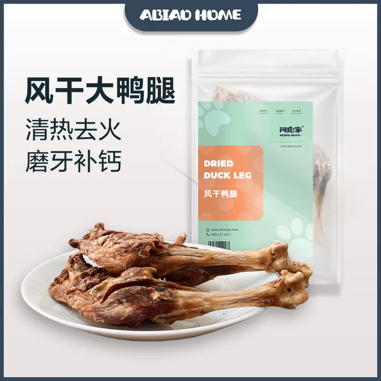 A BIAO HOME阿彪家狗零食拉布拉多金毛泰迪磨牙风干鸭腿