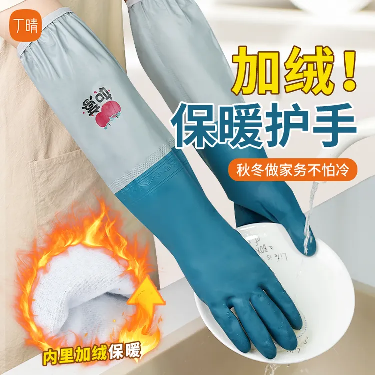 秋冬保暖洗碗手套防水防油厨房加绒手套工作洗衣服防冻家务加长款