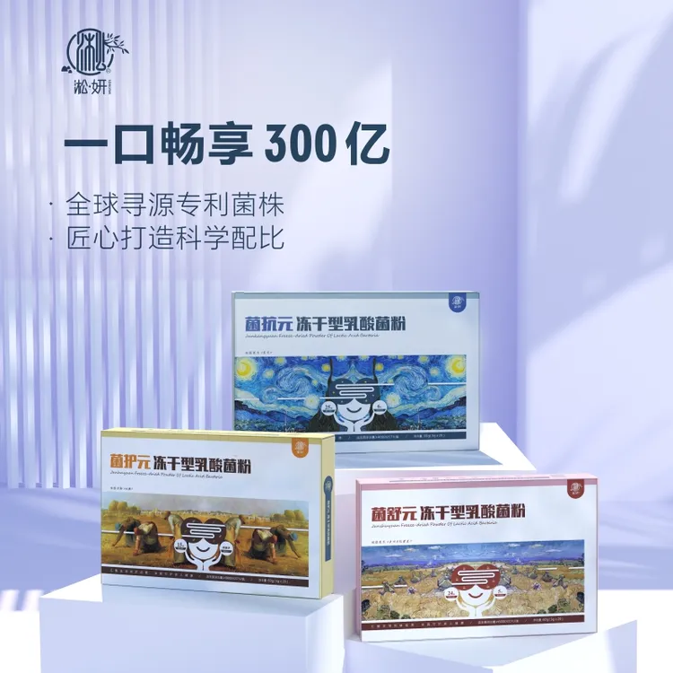 淞妍【菌抗元+菌舒元+菌护元】益生菌冻干粉营养乳酸菌粉活菌60克