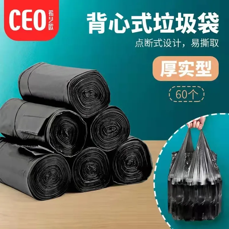 家用背心垃圾袋手提式厚实加大一次性平口垃圾袋厨房宿舍卫生间