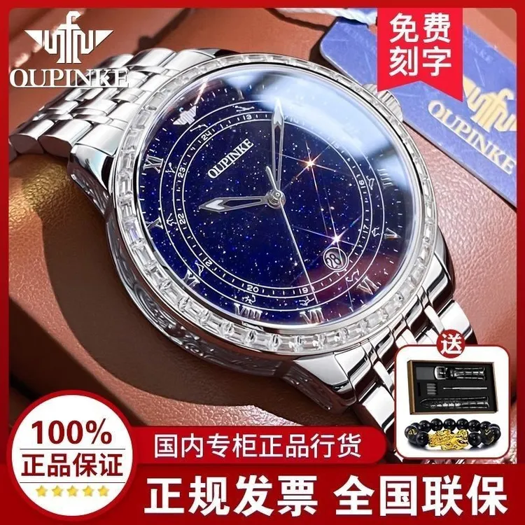 2024新款瑞士认证星辰大海手表男士全自动机械表时尚帅气镶钻名表