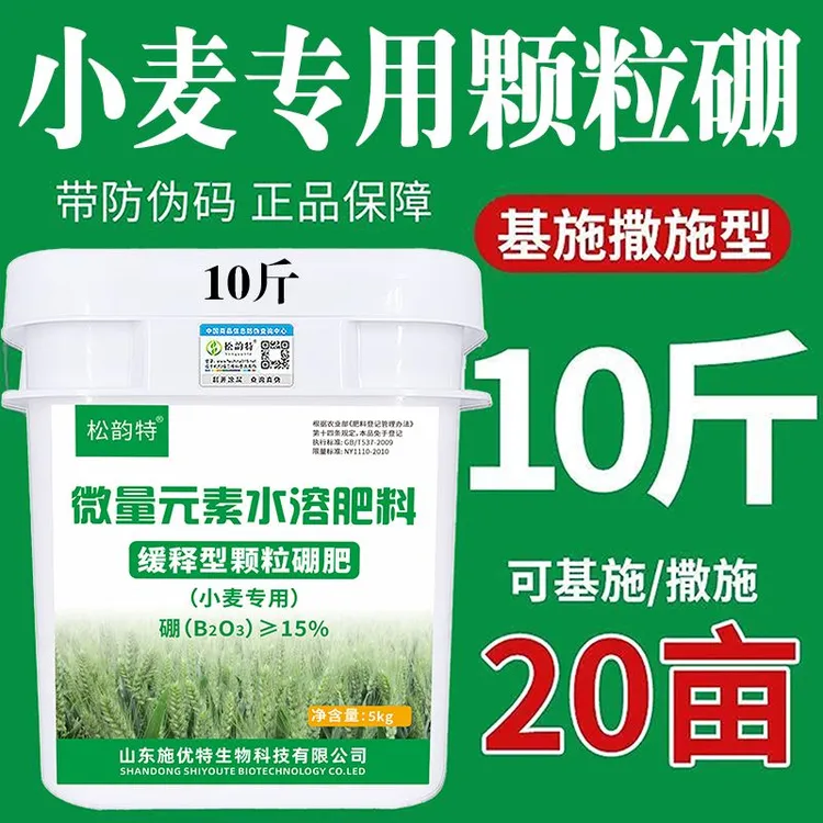 农用小麦缓释颗粒硼促籽粒饱满撒施基地底肥提高授粉杨花批发硼肥