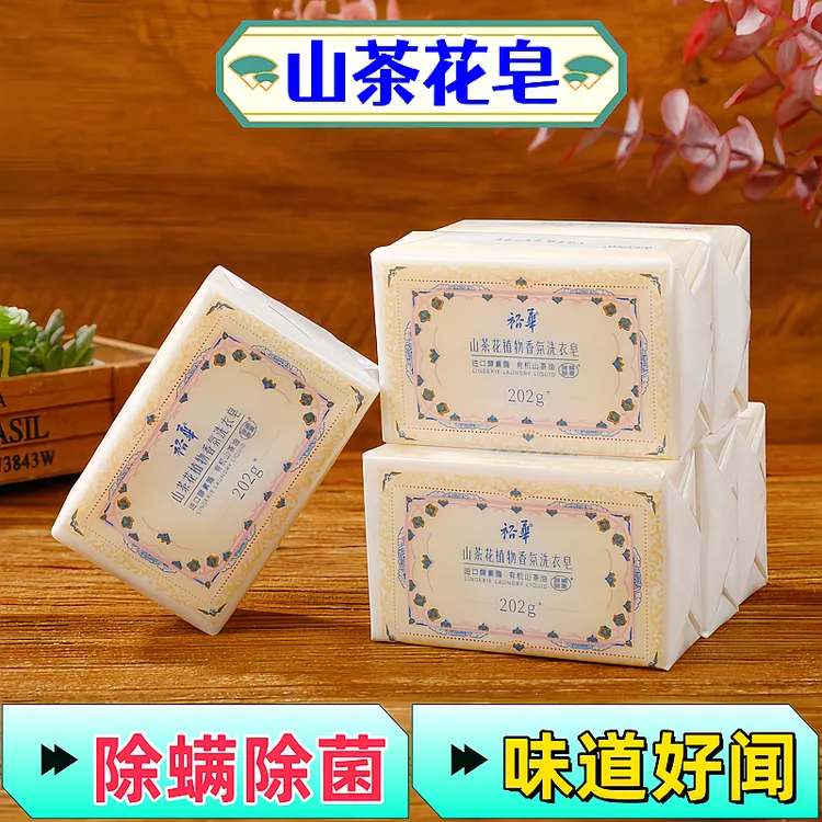 裕华山茶花植物香氛洗衣皂肥皂除螨除菌皂202g味道好闻国货品牌