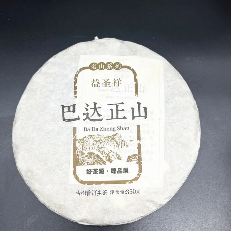 益圣祥2018年巴达正山生茶饼茶生普350克/饼送礼自喝