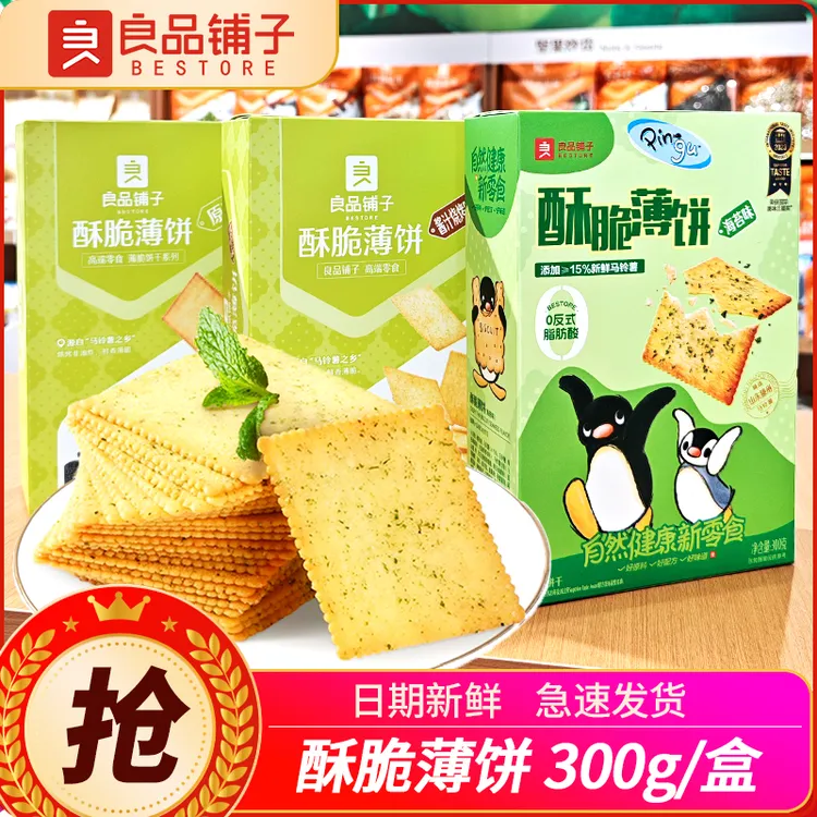 良品铺子酥脆薄饼300g海苔味薄脆饼干网红零食小包食品办公室小吃