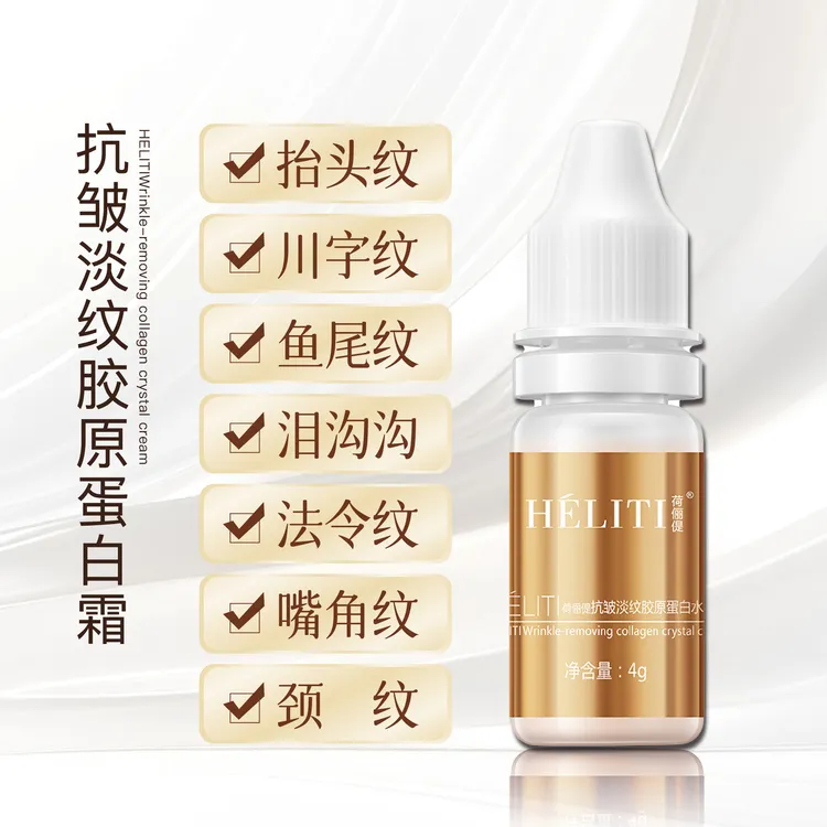 荷俪偍胶原蛋白水晶霜4g旅行携带抗皱淡纹靓肤紧致