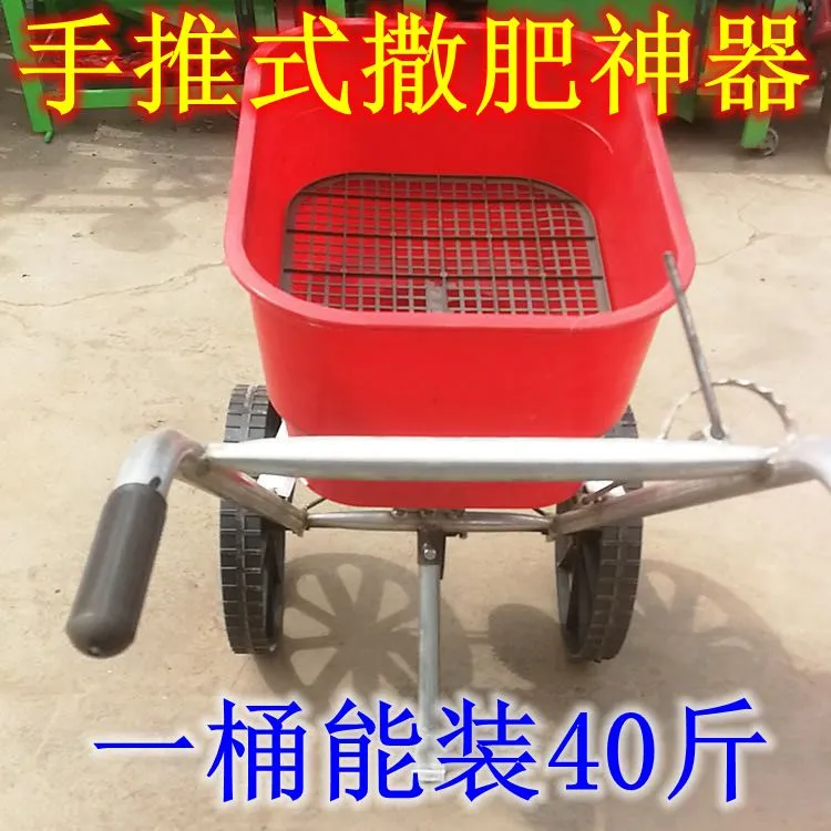 手推式撒肥机调节施肥机撒播机撒化肥车手推撒肥料机人力小推车