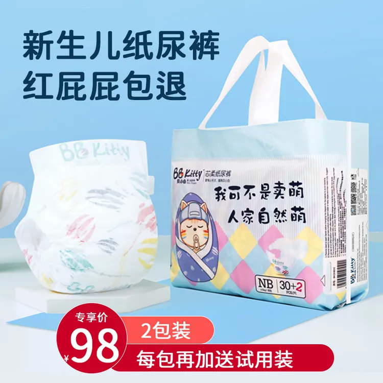 贝小白新生儿NB码超薄透气瞬吸干爽纸尿裤正品包邮柔软全包舒缓