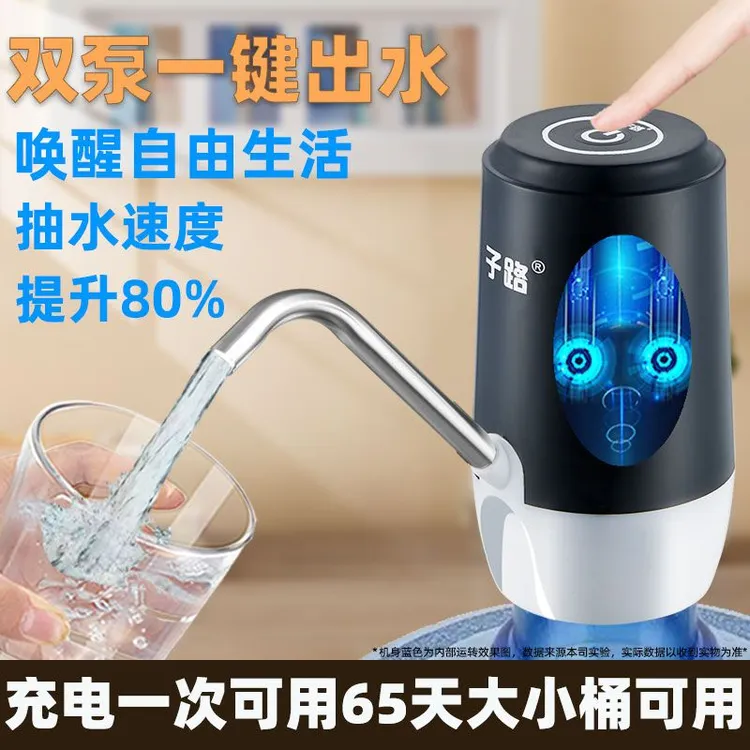 子路桶装水抽水器矿泉水自动家用神器纯净水电动小型家用器抽水泵