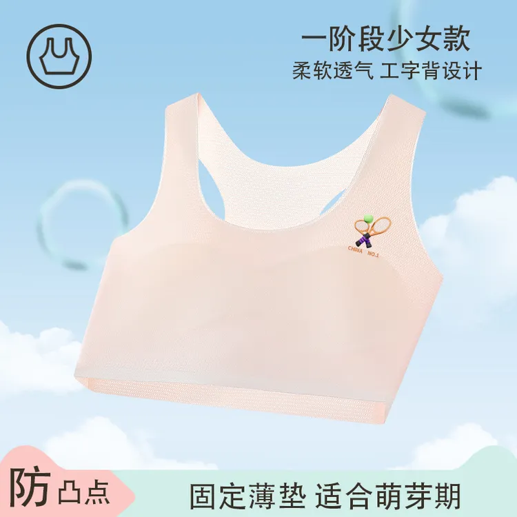 发育期少女文胸夏季学生冰丝无痕透气网眼背心7-16岁女童内穿吊带
