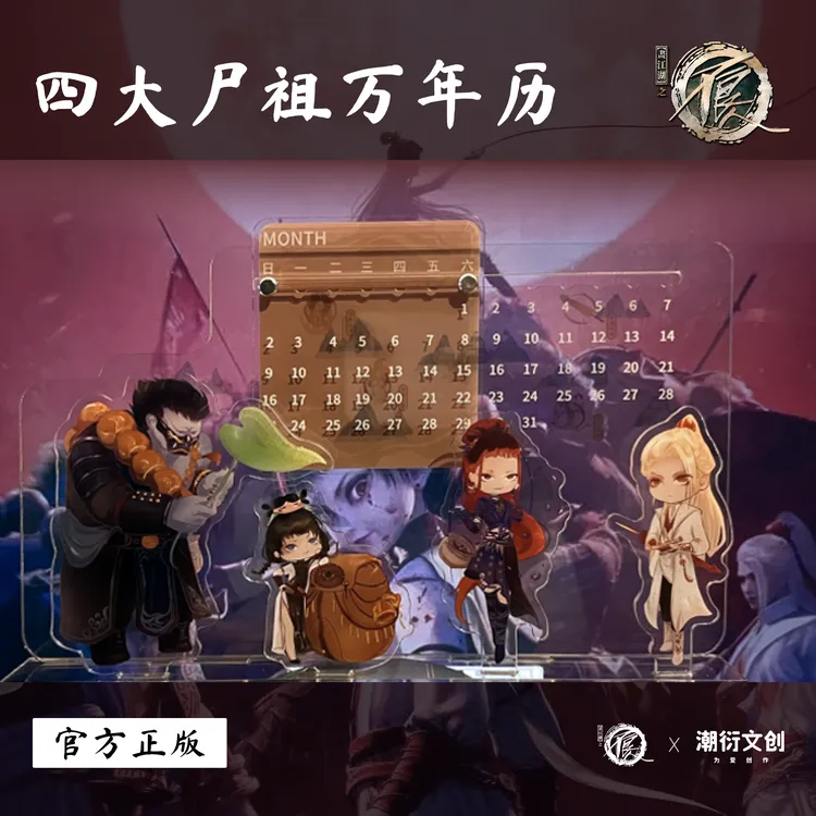 【正版周边】动漫画江湖之不良人四大尸祖万年历亚克力材质桌面摆件