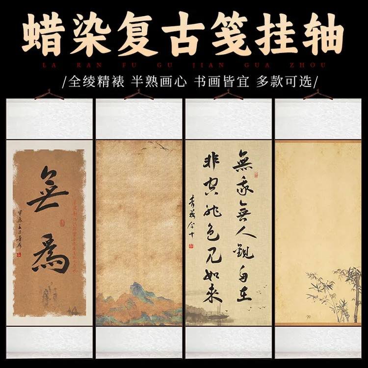 中国风蜡染复古笺挂轴宣纸书法专用纸卷轴毛笔作品纸古画墙挂竖款