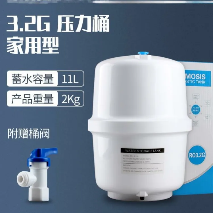 净水器压力桶储水桶3.2G4.0G各品牌通用纯水机蓄水罐净水机配件