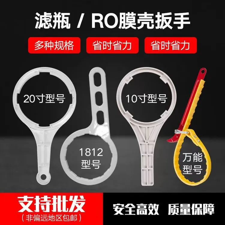 净水器扳手家用10寸前置滤瓶1812膜壳换滤芯拆装RO纯水机通用配件