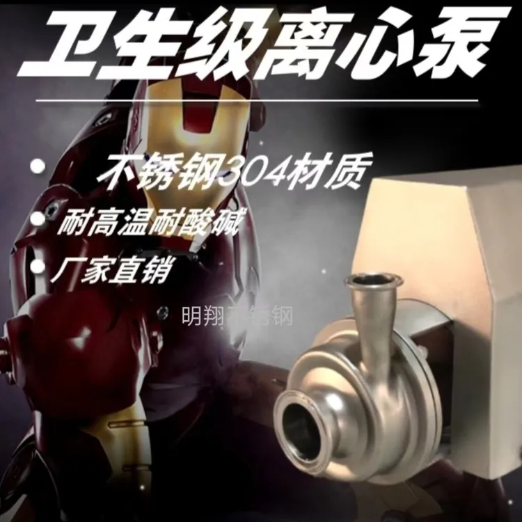 不锈钢卫生级离心泵精酿设备饮料乳化医药啤酒专用泵厂家直销