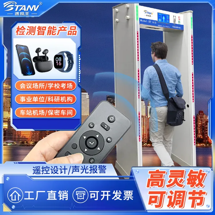 速探王手机探测门 学校手机门 高考安检门 智能手机门 考场检测门
