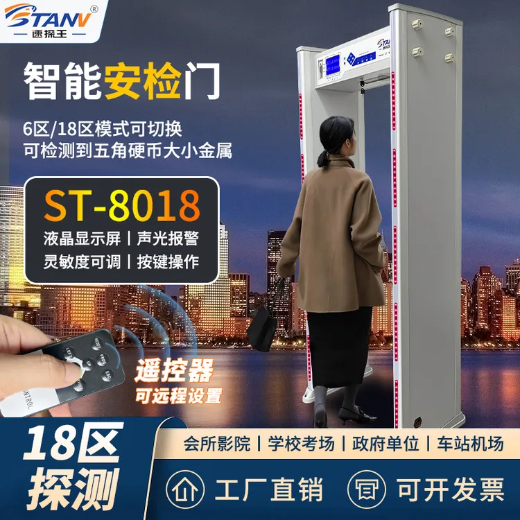 速探王安检门 医院安检门 十八区金属探测门 车站违禁品检查门 