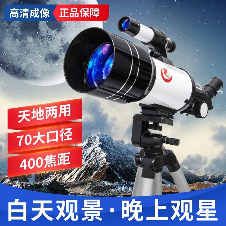 湛京天文望远镜70AZ高清高倍专业光学仪器望远镜两用大口径观星镜