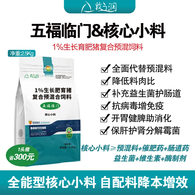 牧之润猪专用核心小料代替预混料核心小料自配料猪二次育肥增效