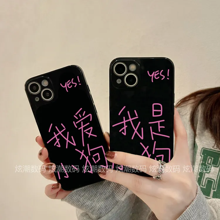 我爱小狗文字适用于苹果/华为/OPPO/VIVO/小米荣耀全包亮黑手机壳