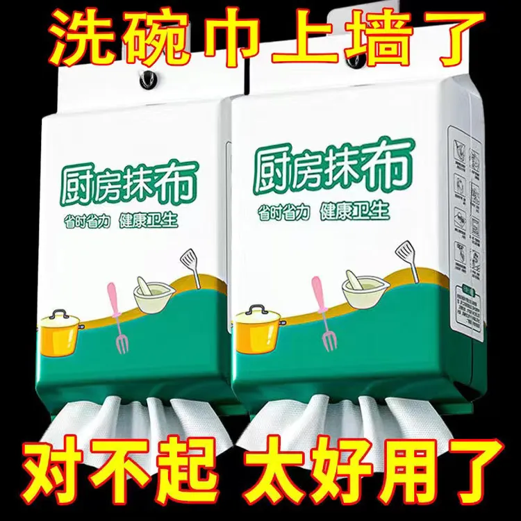 升级款厨房抹布悬挂式抽取厨房专用纸巾吸油洗碗布一次性懒人抹布