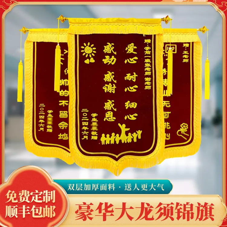 【低价爆款】豪华锦旗定制送月嫂送医生送谢意送老师订婚还愿送仙家