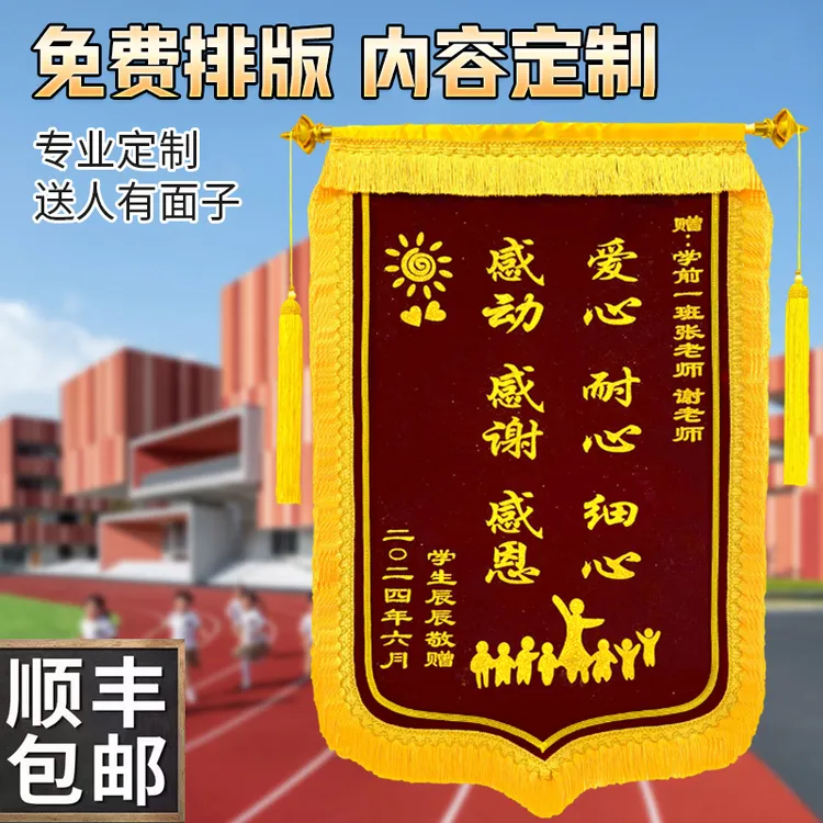 【新客专享】豪华锦旗高档定制送医生送物业老师月嫂教练还愿送仙家