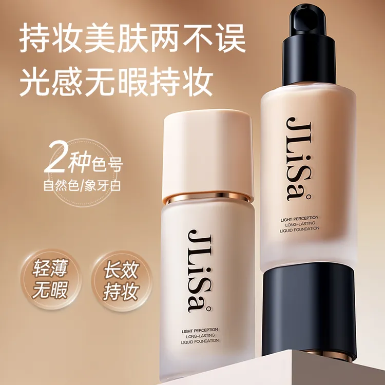 肌琳莎光感无痕持妆粉底液不卡粉持久不脱妆保湿控油遮瑕粉底液女