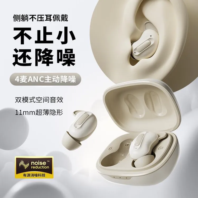 柏林之声蛇圣小悠入耳式蓝牙耳机主动降噪耳机睡眠专用ASMR可侧睡